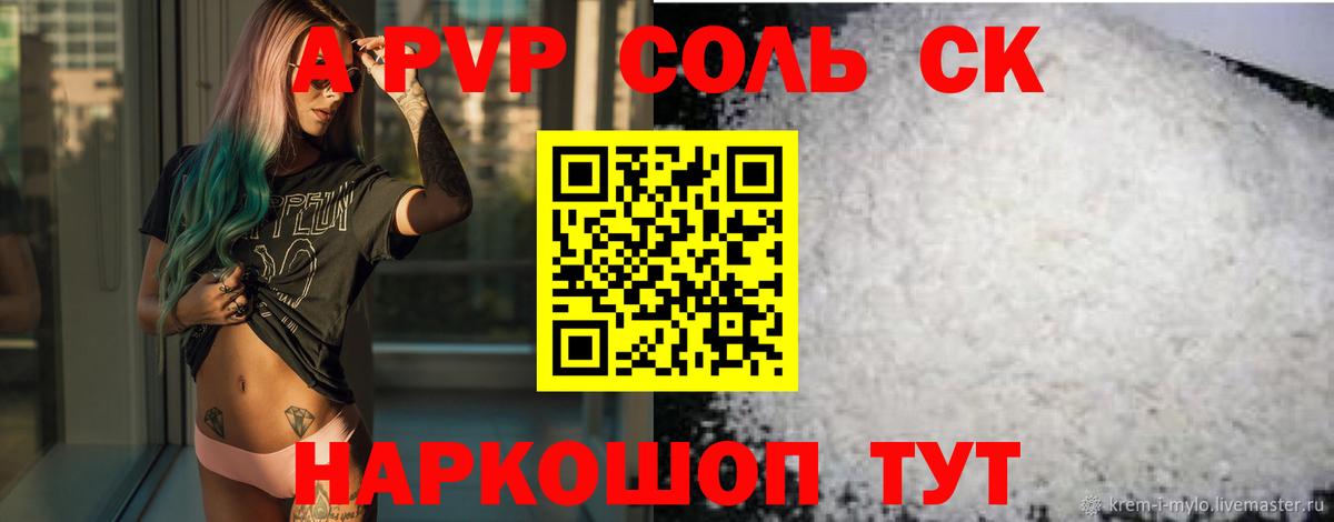 A PVP кристаллы  Alpha-PVP мука  Вход с VPN  Корсаков 
