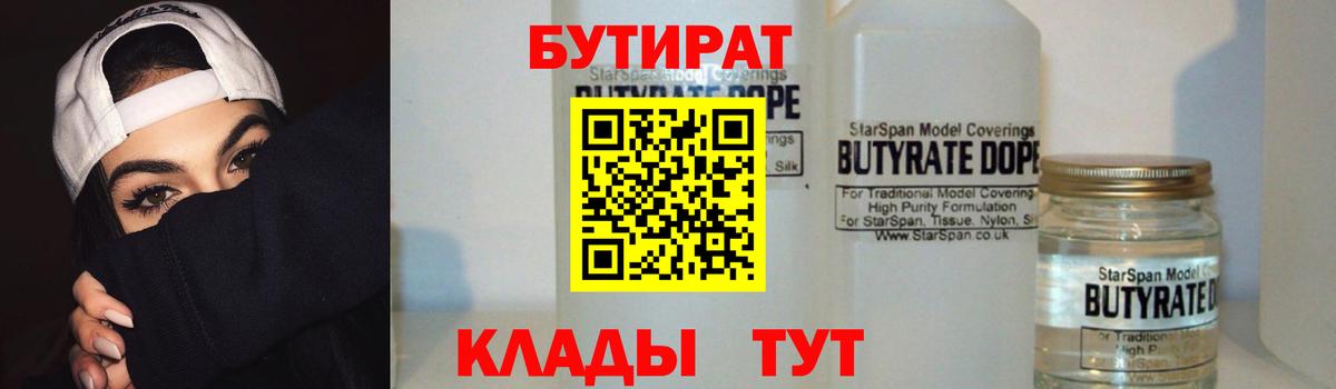 БУТИРАТ бутандиол Корсаков