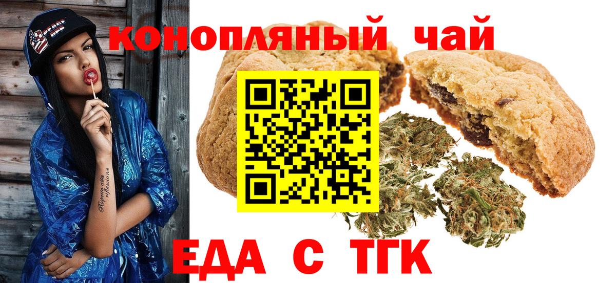 Еда ТГК марихуана Корсаков