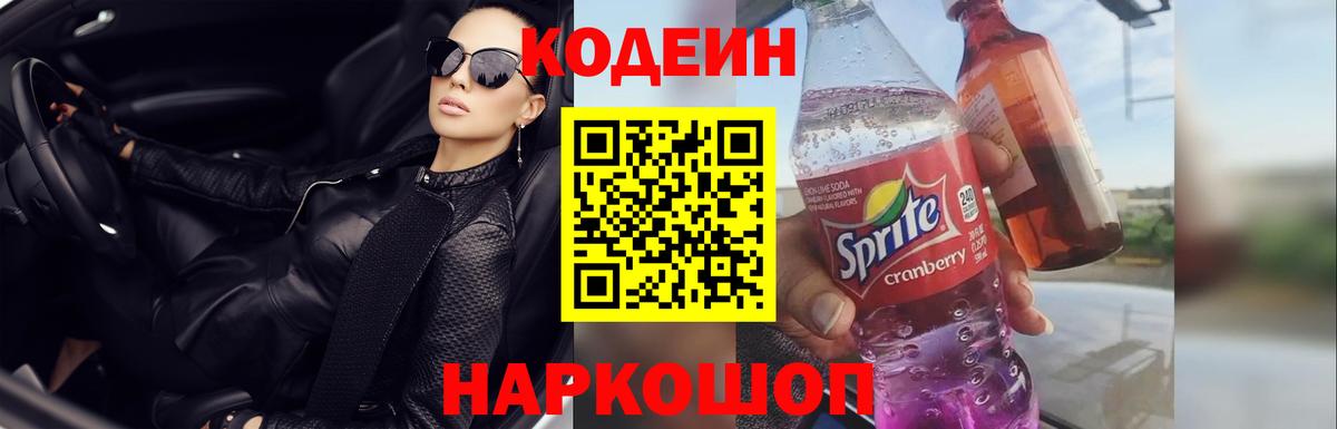 Кодеиновый сироп Lean напиток Lean (лин)  Вход с VPN  Кодеиновый сироп Lean напиток Lean (лин)  Корсаков 