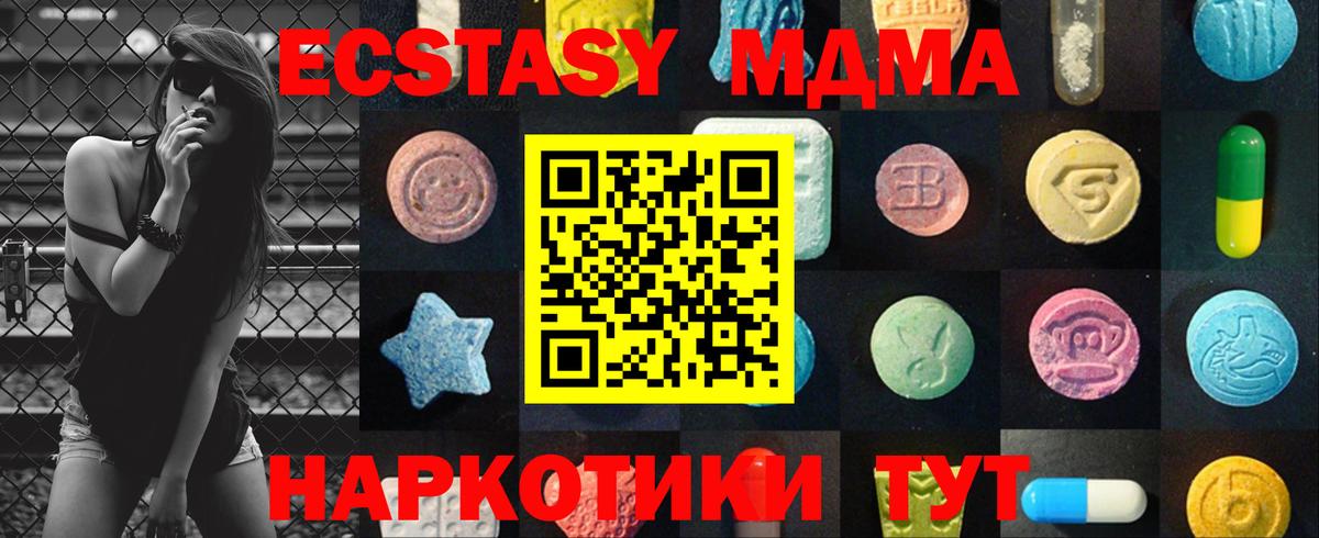 Ecstasy  Корсаков  Экстази 280 MDMA  Экстази MDMA 