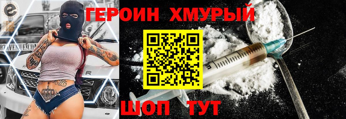 ГЕРОИН  Вход с VPN  Корсаков  ГЕРОИН герыч 