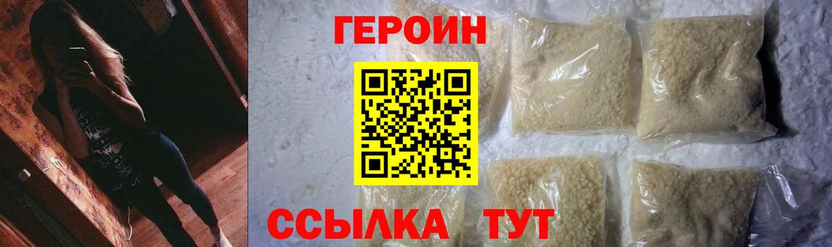 ГЕРОИН VHQ Корсаков