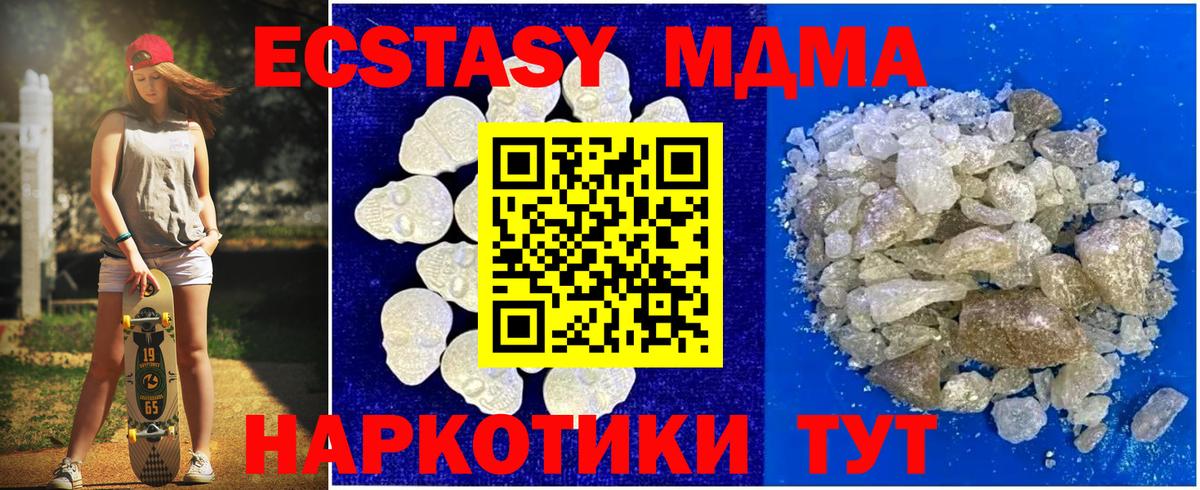 MDMA  МДМА Molly  МДМА VHQ  Вход с VPN  Корсаков 