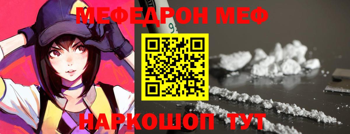 Меф mephedrone  Меф  наркота  Корсаков  МЯУ-МЯУ 4 MMC 