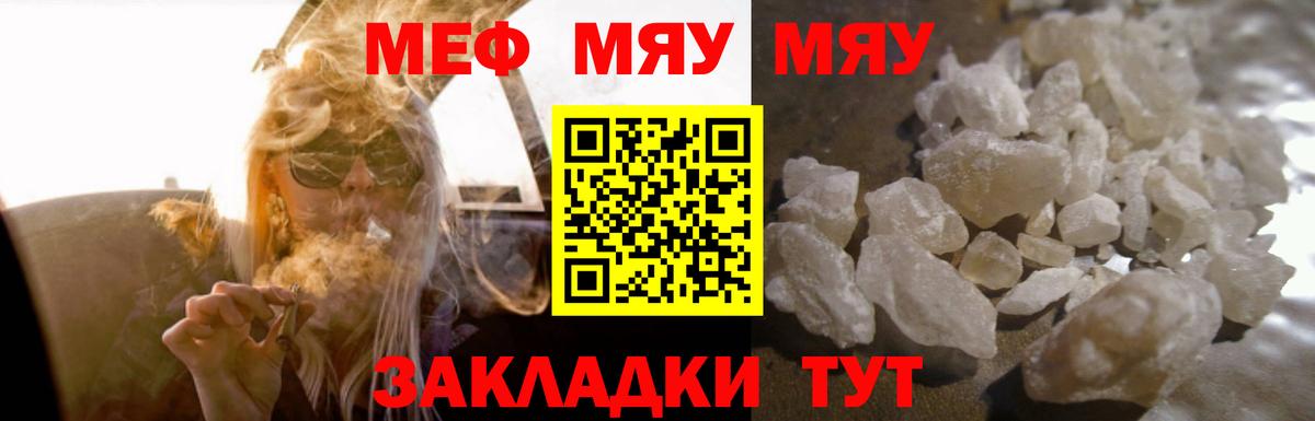 Меф мука Корсаков