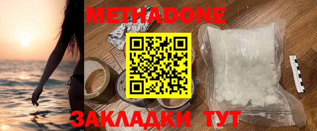 Метадон кристалл Корсаков