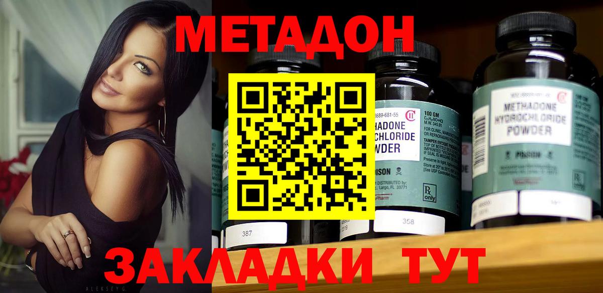 Корсаков  МЕТАДОН кристалл  МЕТАДОН кристалл  Вход с VPN 