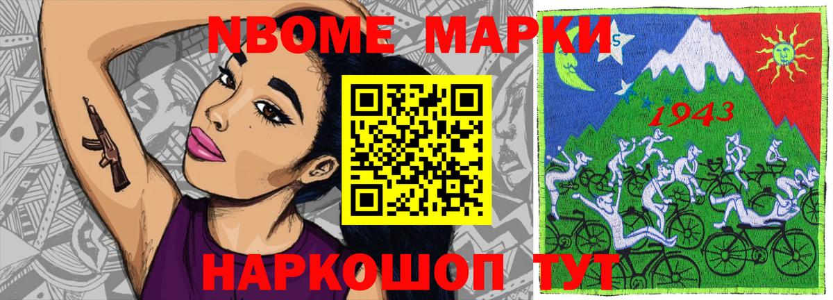 Корсаков  Марки NBOMe 1,8мг  Вход с VPN 